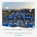 아이엠푸드 | 2026대구 마라톤 아이엠뱅크 부스 운영 후기