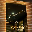 닭발의지존 | 부산 수영 닭발 맛집 <닭발의 지존> 방문 후기