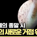 눈으로는 절대 볼 수 없는 행성?! 태양계 막내즈 천왕성과 해왕성부터 비운의 천체 명왕성까지! 이미지