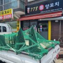 778양꼬치 - 안산시 상록구 충장로3안길 65 | 778양꼬치