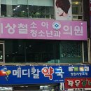 미래로소아청소년과의원 이미지