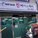진헤어스케치 - 전주시 완산구 | 진헤어스케치
