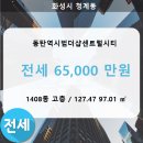 동탄역더샵황금공인중개사사무소 | [전세] 동탄역초역세권 동탄역시범더샵센트럴시티 38평 귀한 전세매물입니다