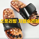 주식회사 천연스토리 | 67,000개 리뷰 지압슬리퍼 스토리빙 리뷰 가격 정리