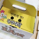 왕천파닭아름점 | 세종시 치킨 맛집. 왕천파닭 아름점 솔직 리얼후기