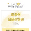 아이디어존특허법률사무소