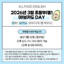 서울보라매초등학교 | [보라매초영어학원]올패스영어 3월 초•중등부 아!보카도🥑후기