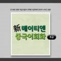 한글로 먼저 풀어보는 토익 입문 LC Step 1 네이버블로그