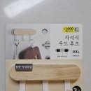 OK인테리어 | 걸이 옷걸이 다이소 자석식 도어후크 사용 후기, 현관 인테리어 효과OK 하네스, 열쇠걸이 수납까지 딱이네!