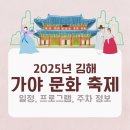 가야금속 | [국내여행] 찬란한 문화의 나라 가야, 2025년 김해 가야 문화 축제의 모든 것