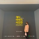 현대 코비스 | 게티이미지 사진전 : 세상을 연결하다 / 기본정보 / 전시회 후기