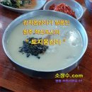 [ 과일소 ] 감자 옹심이가 너무 쫄깃한 원주 반곡동맛집 " 토지옹심이 " [ 과일소장수 ] 이미지