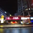 행운마차우정집 이미지
