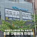 동선한의원 | [부산 / 진주 간판] 한의원간판 제작 후기 : 구름베개한의원 일체형 채널 및 내부 사인 시공
