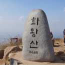 2015년 10월 11일 둘째주 일요일 경남 창녕 화왕산 억새산행(756,6m) 이미지