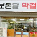 바보온달한식뷔페 이미지