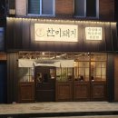 찬미돼지 | 학동 로컬맛집 찬미돼지 본점 솔직후기