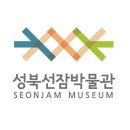 성북선잠박물관 | 서울 가볼만한곳 성북선잠박물관 후기