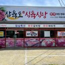 삼육오식육식당