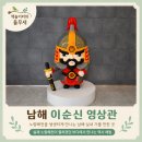 바다정보통신 | 남해 이순신 영상관 후기 노량해전을 생생하게 만나는 실내 여행지