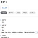 청광약국 이미지