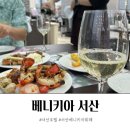 서산사우나 | 베니키아 서산 패밀리트윈 패키지 뷔페, 조식, 사우나 이용후기