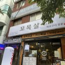 가야-17 | 동의대 가야 고기집 추천｜부산 꼬목살 가야개금점 목살 삼겹살 후기