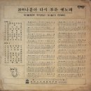 나훈아 다시 부른 옛노래 [눈물젖은 두만강] (1976) 이미지