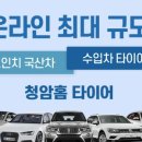 삼거리타이어 이미지