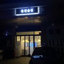 용전술집 - 화성시 | 용전술집