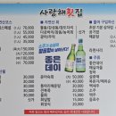 사랑해 횟집 이미지