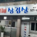 밤실대패