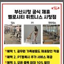 벨로시티 휘트니스 시청점 이미지