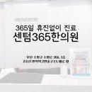 센텀한의원 이미지