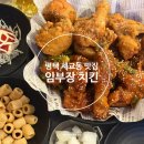 세교동 소로 3-2 | 평택 세교동 맛집 임부장 치킨 후라이드 치킨 미쳤다