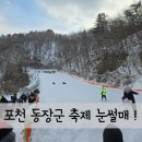 백운군장점 | 2024년 크리스마스 및 연말 포천 가볼만한 동장군 축제 (feat. 백운계곡)
