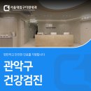 관악구건강검진 필수로 받아야 하는 이유는