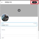#트위터# 사용자 이름 변경방법 이미지