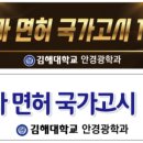 제38회 안경사 면허 국가고시 100% 합격 축하! 이미지