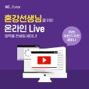 강선생영어교습소 - 동구 과학로13길 8 | [예약중] 2020년 하반기 영어공부방 교습소 혼강선생님을 위한 영역별 컨설팅 세미나!