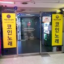 히든코인싱어노래연습장 티스토리