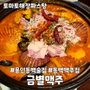 금별맥주기흥 | 용인동백술집 분위기좋은 금별맥주 내돈내산 후기