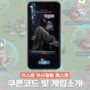 해금농장 | 알고 보니 SLG였던 게임, 라스트 어사일럼: 페스트 쿠폰 후기