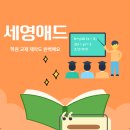 애드커스텀 | “학원 교재 인쇄, 드디어 믿고 맡길 곳 찾았다 — 세영애드 후기”
