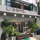 송원해장 이미지