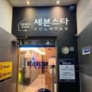 구월노래연습장 | 만수동 가성비 최고 완전 깨끗한 세븐스타 코인노래방