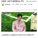 실시간) 안정환 "모두가 잘못했다는거지" + 추가 이미지