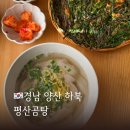 평산1로 | 양산 통도사 맛집 평산곰탕 주차 가능 한옥에서 즐기는 토렴식 국밥