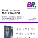 (주)바른부동산중개법인 이미지