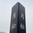 월송 유로 베이커리앤로스터리 자연과 빵 커피가 어우러진 힐링 공간